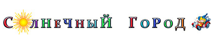 Солнечный город Солнечный город